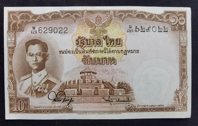 泰國 10銖紙幣 P-76d.5 ND1953版 簽名44 629022 第9序列 AU9品