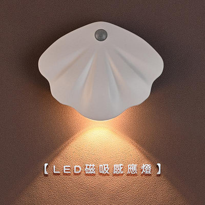 LED磁吸感應燈/免鑽孔【來雪拼】【現貨】小夜燈 走廊燈 壁燈 感應燈 床邊燈