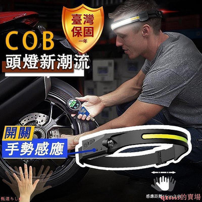 【現貨】頭燈揮手感應式 USB充電 感應頭燈 工作頭燈 露營頭燈 cob頭燈 釣魚頭燈 登山頭燈 戶外燈修車工作燈