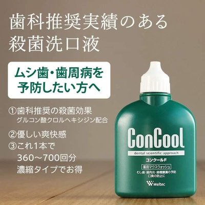 芭比日貨*~日本製 ConCool 牙周病專用護理 濃縮漱口水 100g 現貨