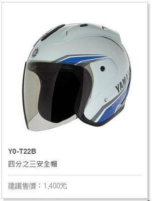 YAMAHA 山葉 原廠 YO-T22B 半罩式安全帽