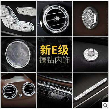 台灣現貨Benz賓士 新E級E300 E200 w213 裝飾貼 中控出風口裝飾用品內飾水鑽改裝貼 尾標  喇叭 中網大