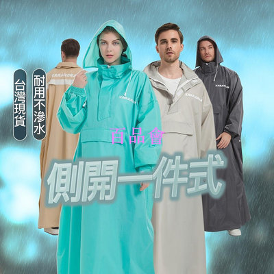 【百品會】 【KARAKORAM】側開秒穿 一件式雨衣 快速穿脫 時尚雨衣 背包 機車雨衣 連身雨衣 雨衣一件式 加大 雨衣