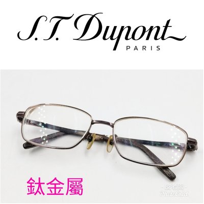 【皮老闆】二手真品 S.T DUPONT  鈦金屬  眼鏡 鏡框 (142)