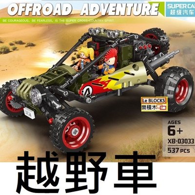 樂積木【預購】星堡 越野車 XB03303 長22.5cm 537片 非樂高LEGO相容