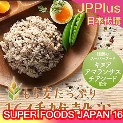 日本製 SUPER FOODS JAPAN 16種雜穀米 500g 燕麥芝麻 糯麥米飯 五穀雜糧 低熱量❤JP