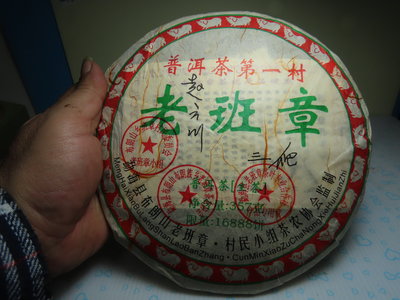 【競標網】高檔雲南老班章普洱(生)茶餅357克裝2008年(天天超低價起標、價高得標、限量一件、標到賺到)