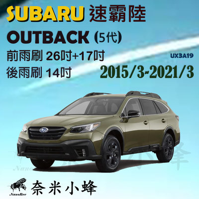 Subaru 速霸陸 OUTBACK 2009-2021雨刷 後雨刷 德製3A膠條 軟骨雨刷 雨刷精【奈米小蜂】