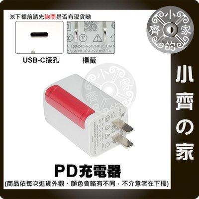 U4 24W PD充電器 手機 USB-C充電頭 旅充頭 手機 快充 5V 3A / 9V 2.7A 小齊的家