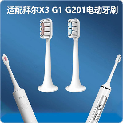 適配拜爾電動牙刷頭Supins X3 G201 G205 001S電動牙刷替換頭
