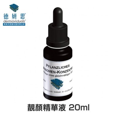 德妍思 DMS 靚顏精華液-20ml (台灣德妍思授權實體藥局)專品藥局【2009597】