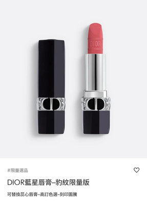 Dior 迪奧 藍星唇膏 豹紋 限量版 色號  564