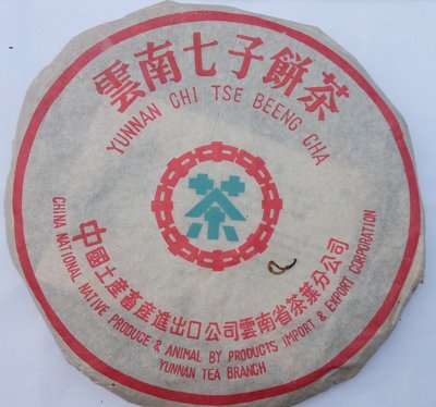 90年代中茶淺綠印紅絲帶雲南七子餅茶 (絕版貨)