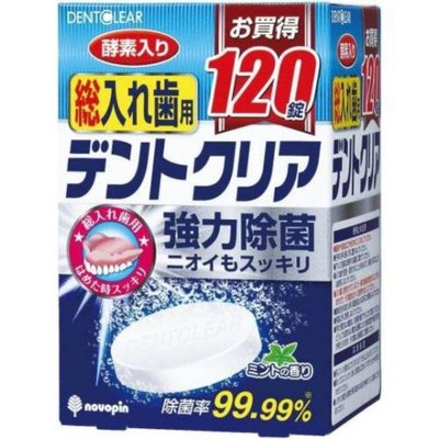 日本 Novopin 假牙清潔錠(120錠)-原味、綠茶
