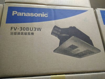 【信義安和店】附發票含運，國際牌 Panasonic浴室暖風機 FV-30BU3R/FV-30BU3W遙控型
