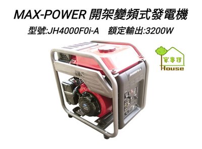 [ 家事達] MAX POWER-開架 變頻式發電機-3200w 特價