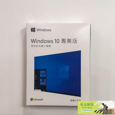 【現貨】?? Win10 pro 專業版 彩盒 win11 盒裝 Windows 10正版 可移機 可重裝