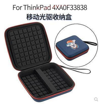 適用聯想ThinkPad 4XA0F33838外置移動光驅收納包DVD刻錄機保護盒