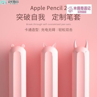 蘋果apple pencil保護套第二代ipencil筆套可愛創意ipad矽膠2代手寫筆 專用矽膠筆套 超薄保護套帶筆盒-top【木偶奇遇記】