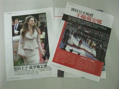 英國 凱特皇室婚禮 不輸戴安娜王妃 " 雜誌內頁5頁.@店長推薦@2011年 收藏