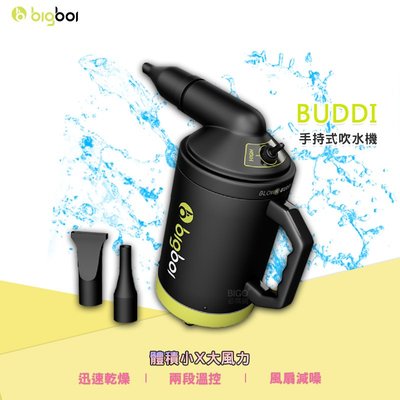 澳洲進口 bigboi 手持式吹水機 BUDDI 吹水機 吹風機 汽車吹水機 汽車吹風機