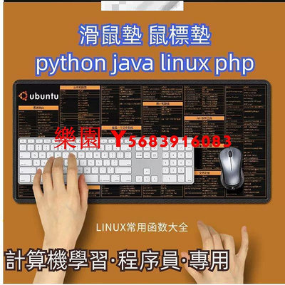 樂園 滑鼠墊 鼠標墊 python java linux php 超大號電腦墊python常用java參考快捷鍵p