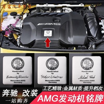 賓士AMG簽名 引擎蓋貼標C級E級S級CLAA45 CLA45 C63 C43 GLC63S GL發動機蘋果樹車標貼滿3