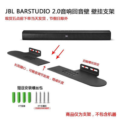 【熱賣下殺價】收納盒 收納包 適用于JBL BARSTUDIO 2.0音箱Soundbar回音壁分體支架壁掛架