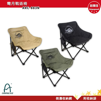 CAMPING ACE 野樂 ARC-883N 彎月戰術椅 折疊椅 露營椅 戶外椅 折疊露營椅 休閒椅 折合椅