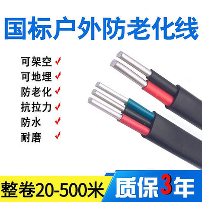 國標2芯3芯電纜線鋁芯家用戶外電線2.5 4 6 10 16平方鋁線護套線