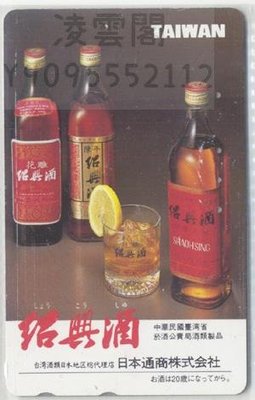 日本電話卡---美酒/中國事務系列 中國臺灣 名酒2紹興酒 有劃痕凌雲閣收藏卡