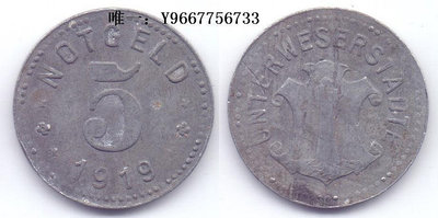 銀幣德國緊急狀態幣下威悉河5芬尼鋅幣一枚