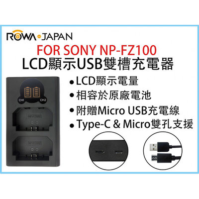 團購網@ROWA樂華 FOR SONY NP-FZ100 LCD顯示USB雙槽充電器 一年保固 米奇雙充 顯示電量