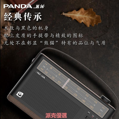 精品PANDA/熊貓 T-51大收音機老人全波段充電便攜老式家用半導體廣播