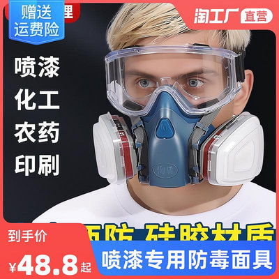 噴漆專用防毒面具防塵口罩防工業粉塵面罩防護化工防煙打農藥呼吸