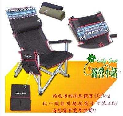 露營小站~【ARC-808B1】舒適又好坐的野樂折背式巨川椅
