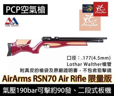 昊克生存遊戲-騎翼鶯歌 AIRARMS RSN70 賓利聯名款70週年紀念 4.5mm 空氣槍 全台限量5支