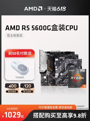 廠家現貨出貨AMD銳龍R5 5600G盒裝核顯CPU搭B550M WIFI主板臺式機集顯板U套裝