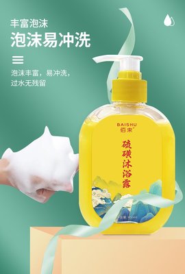 【好運】買二送一除蟎皂硫磺皂除蟎抑菌液體香皂洗護清潔沐浴露
