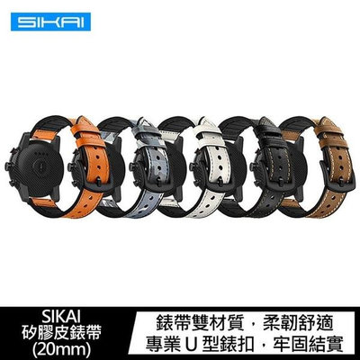 SIKAI AFAMIC 艾法 TA20、AFAMIC 艾法 C18 矽膠皮錶帶