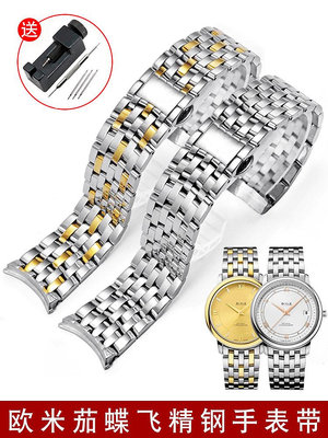 代用錶帶 適配歐米茄蝶飛系列鋼帶424手錶帶實心精鋼Omega男女弧口錶鏈20mm