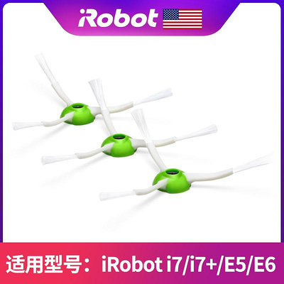 掃地機器人配件 irobot roomba 掃地機器人i7 i7+ E5 E6通用邊刷毛刷三角刷配件