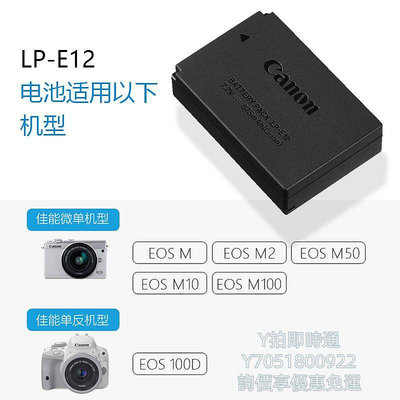 相機電池佳能LP-E12 原裝電池 EOS M M2 M50 M10 M100 SX70 100D微單相機