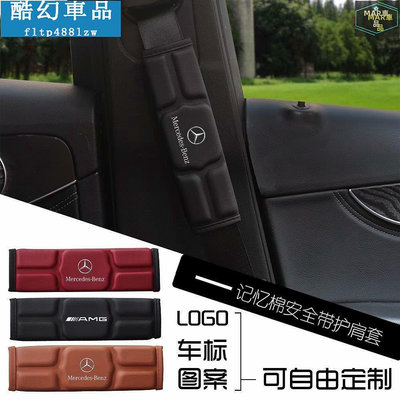 MAR Benz 賓士安全帶護套 記憶棉安全帶護套 加厚透氣 汽車用護肩帶墊 內飾改裝 W5 C0 C300
