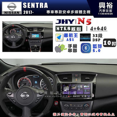 【JHY】NISSAN 日產 2017~ SENTRA N5 10吋 安卓多媒體導航主機｜8核心4+64G｜樂客導航王A5i｜藍芽 5.0+WiFi｜日本AKM