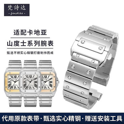 手錶帶 皮錶帶 鋼帶適配卡地亞山度士桑托斯原裝款鋼帶手錶鏈Santos100精鋼錶帶23mm