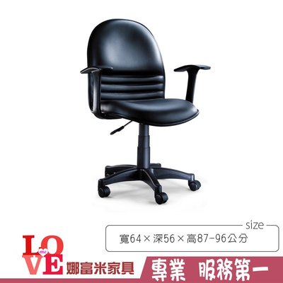 《娜富米家具》SPQ-075-2 辦公椅/傾仰+氣壓式/有扶手~ 優惠價1340元