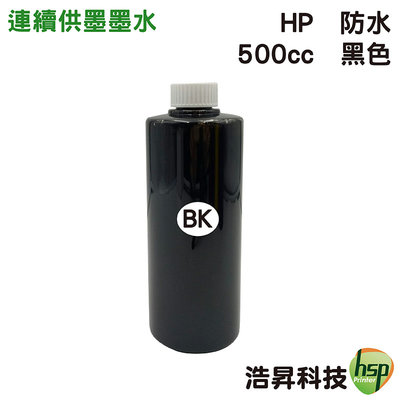 【防水墨水】HP 500cc 填充墨水 連續供墨專用 970+971專用 可任選顏色