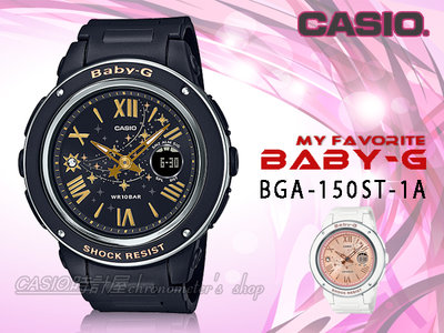 CASIO 時計屋 卡西歐手錶 BABY-G BGA-150ST-1A 雙顯 女錶 橡膠錶帶 防水 BGA-150ST