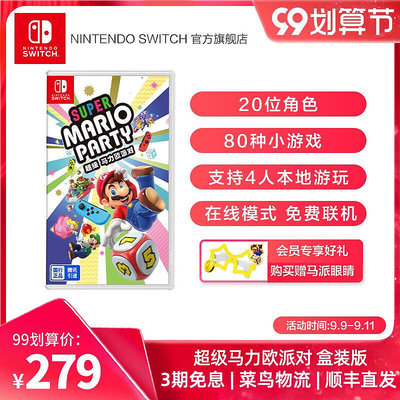 眾誠優品 Nintendo Switch任天堂 超級馬力歐派對 盒裝版游戲卡帶 中文版游戲國行switch游戲 馬里奧 YX1208